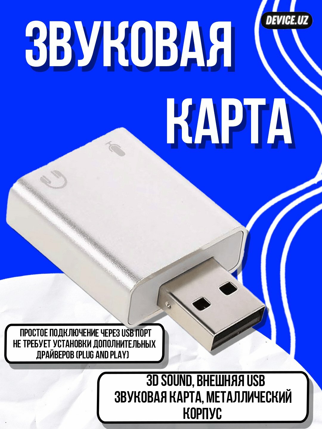 Звуковая карта 3D Sound, для наушников, микрофона, USB, Plug & Play