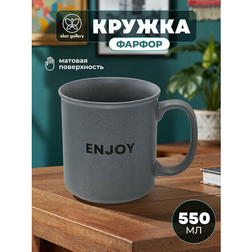 фото Кружка, чашка для чая, кофе 550 мл elan gallery наслаждайся, серая, фарфор