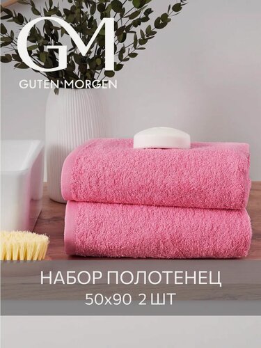 Изображение товара Полотенце махровое для лица и рук 50х90см набор 2 шт