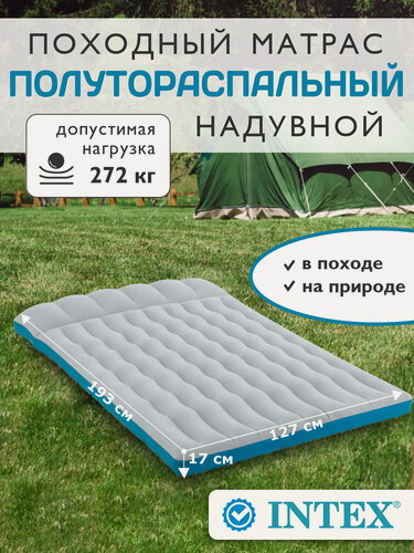 Изображение товара Матрас надувной полутороспальный Intex 67999, размер 127х193х24см, туристический