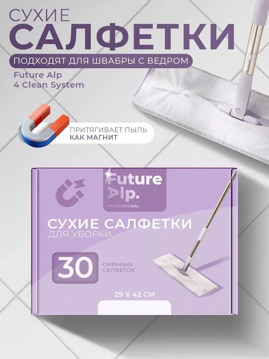 Салфетки одноразовые для швабры