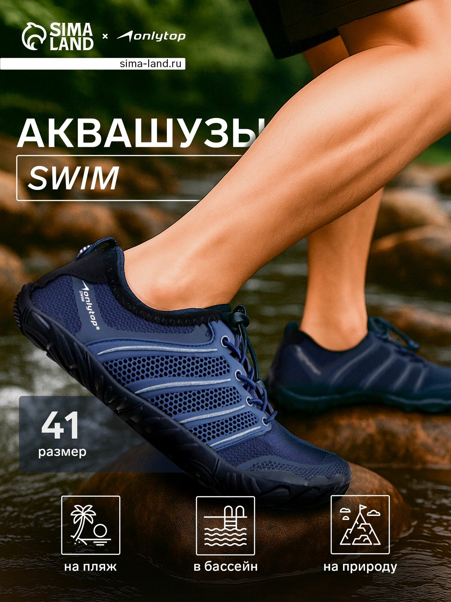 Акваобувь
