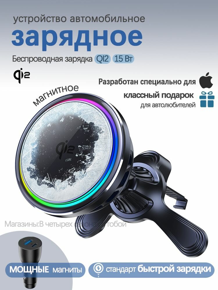 Автомобильное зарядное устройство QI2, магнитный держатель, С охлаждением