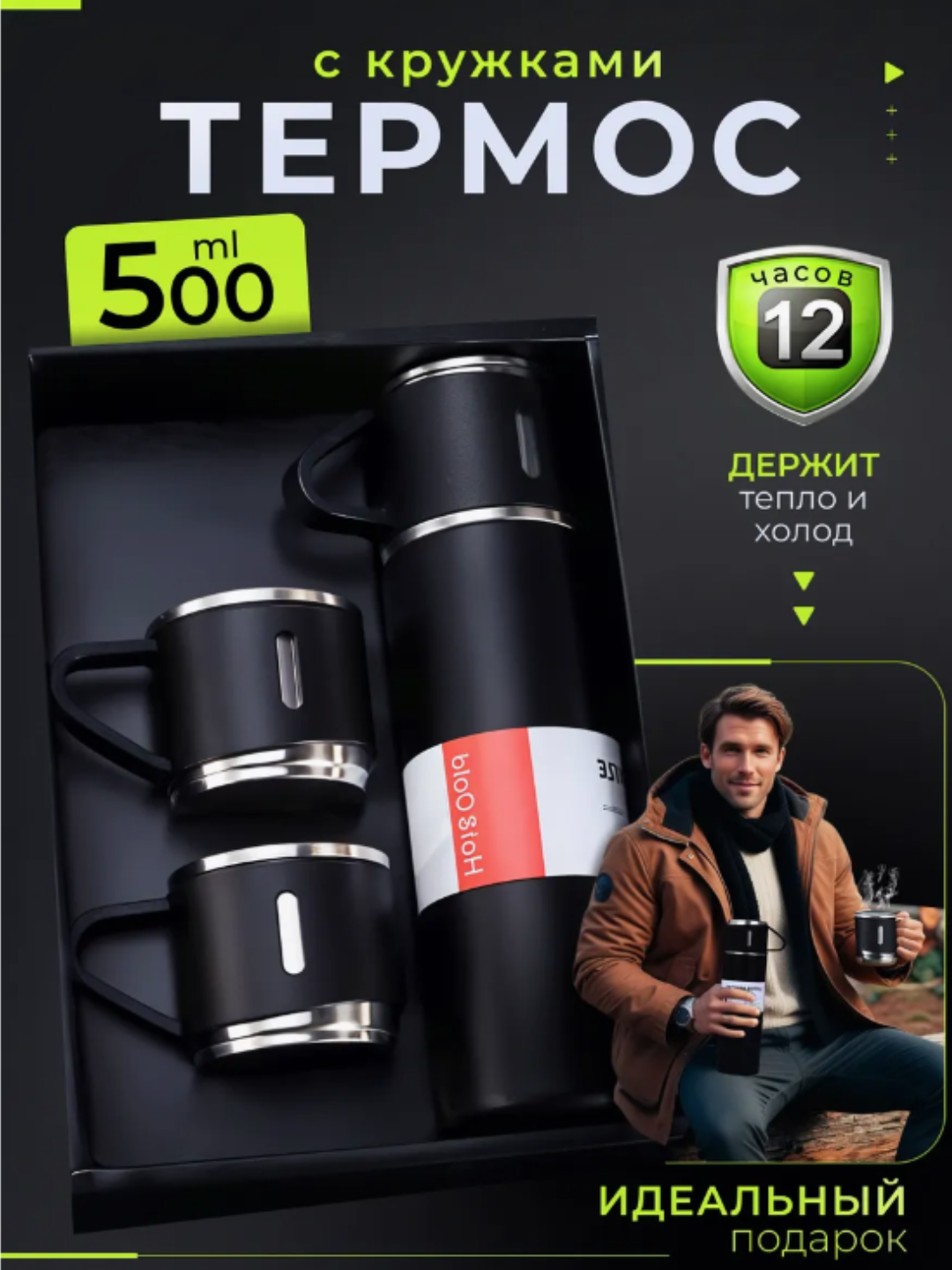 Термос - термокружка, подарочный набор для повседневная жизнь из 3 чашек