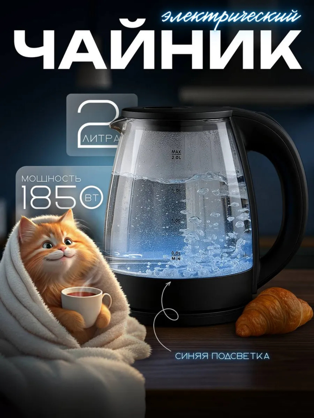 Электрический чайник — фото 1