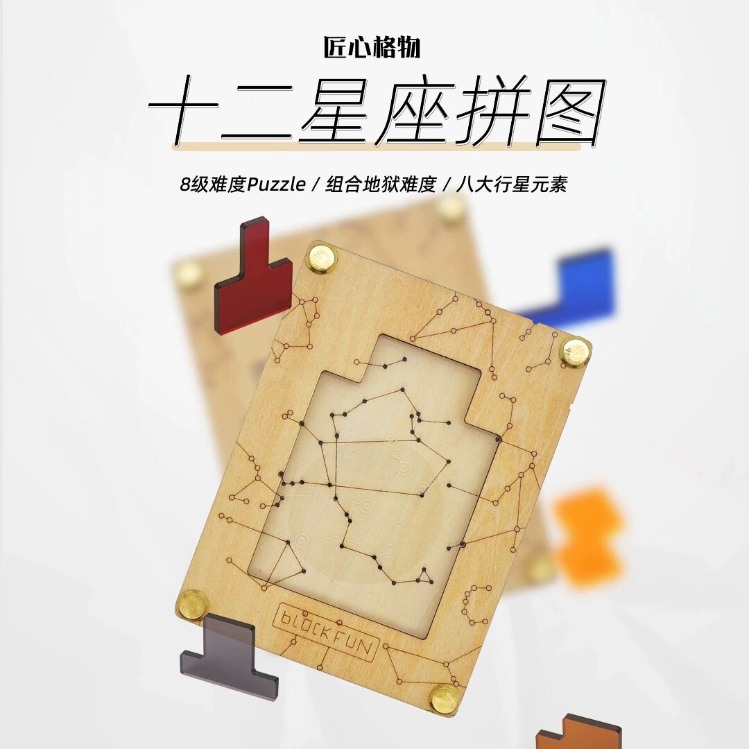 Пазл с двенадцатью знаками зодиака уровень сложности 8 головоломка для развития интеллекта развивающая