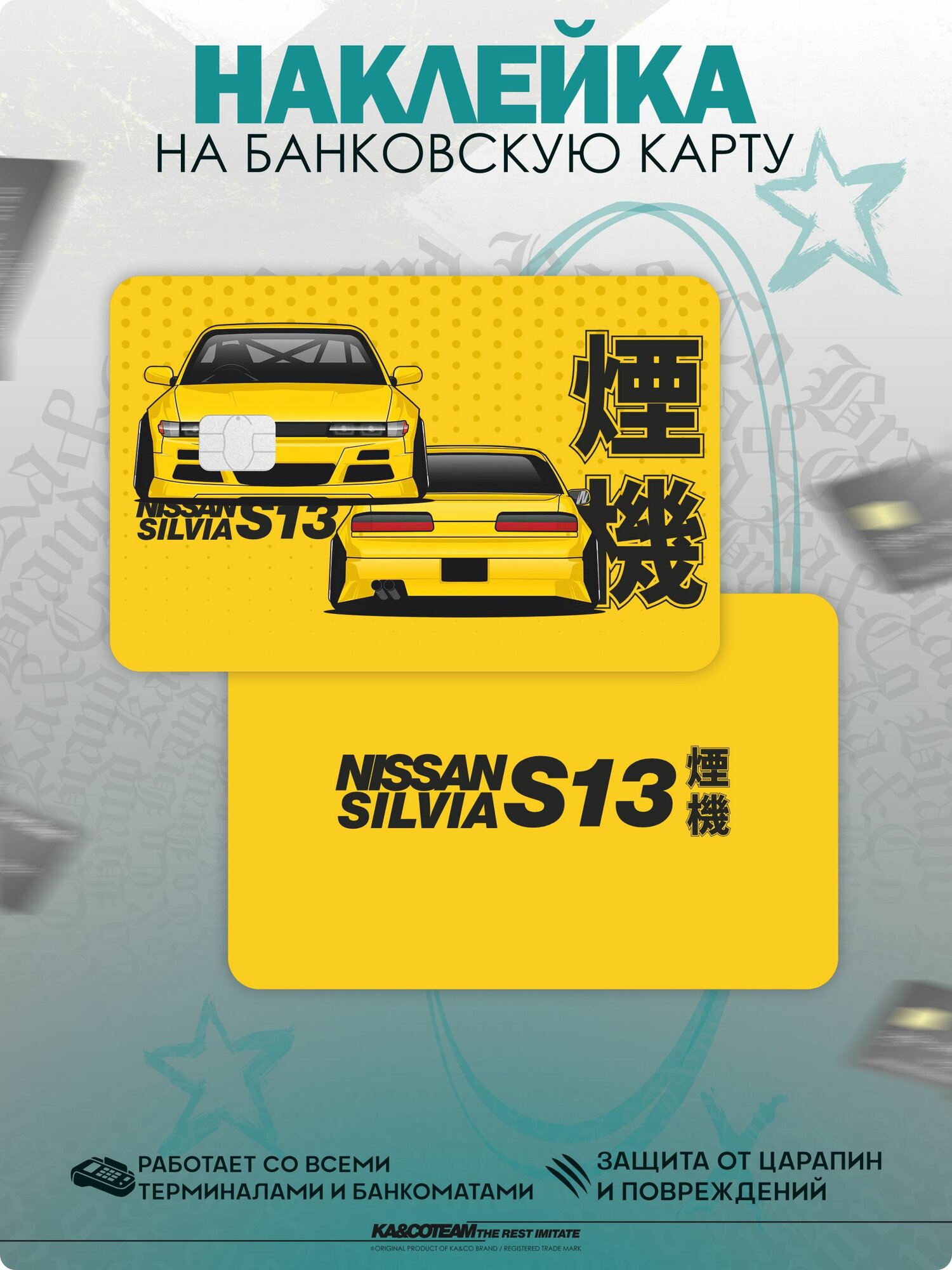 Наклейка на карту Nissan Silvia S13 Yellow