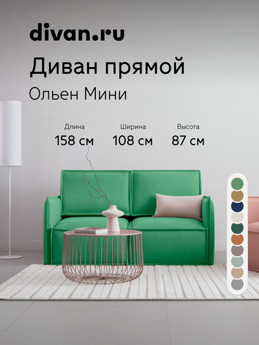 Изображение товара Диван-кровать раскладной Divan.ru Ольен Мини Рогожка Зеленый, 158х108х87 см, спальное место 202х140 см, жаккард, зеленый