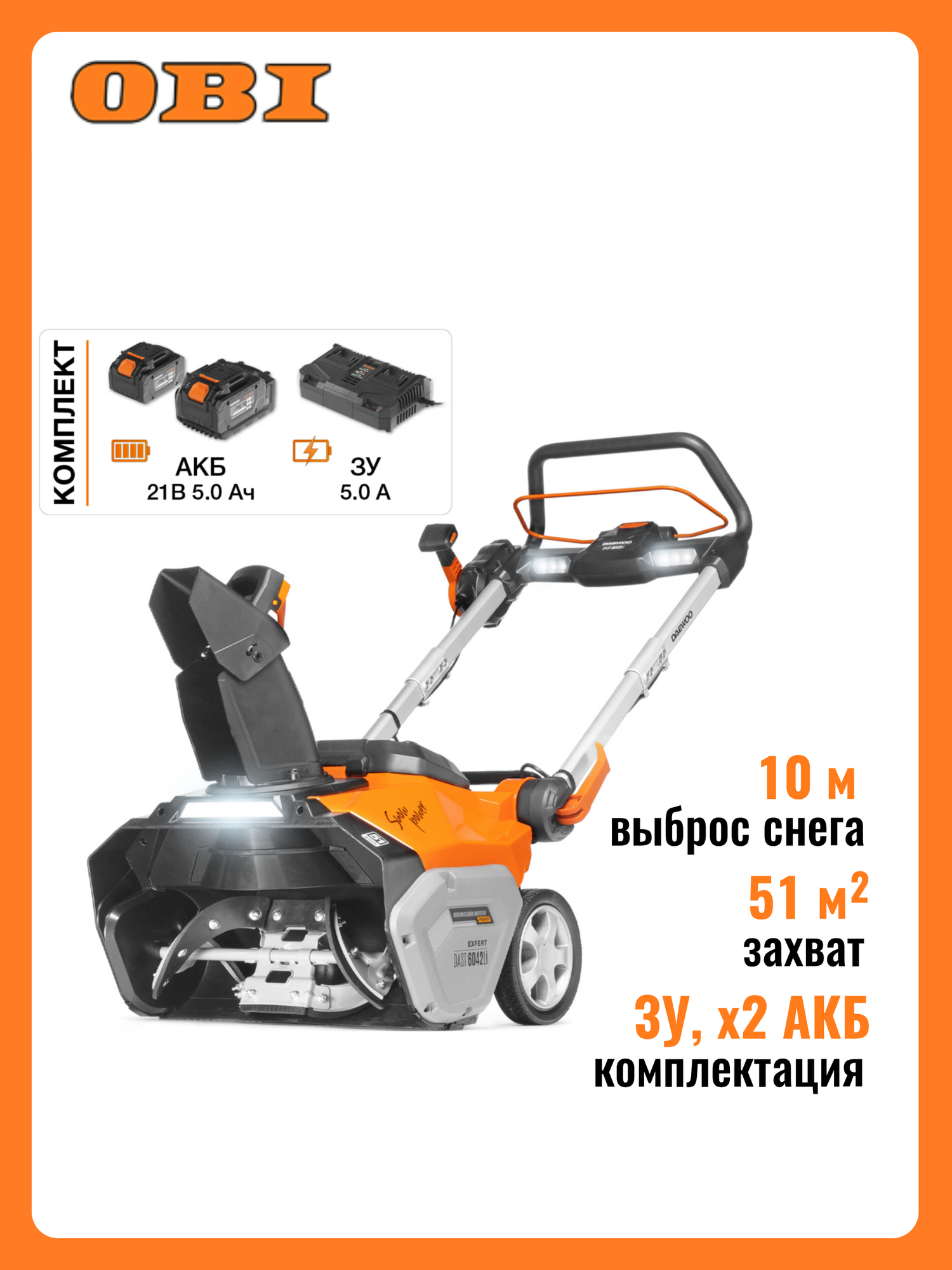 Снегоуборщик Daewoo 6042Li аккумуляторный дальность выброса до 10 м ширина захвата 51 см