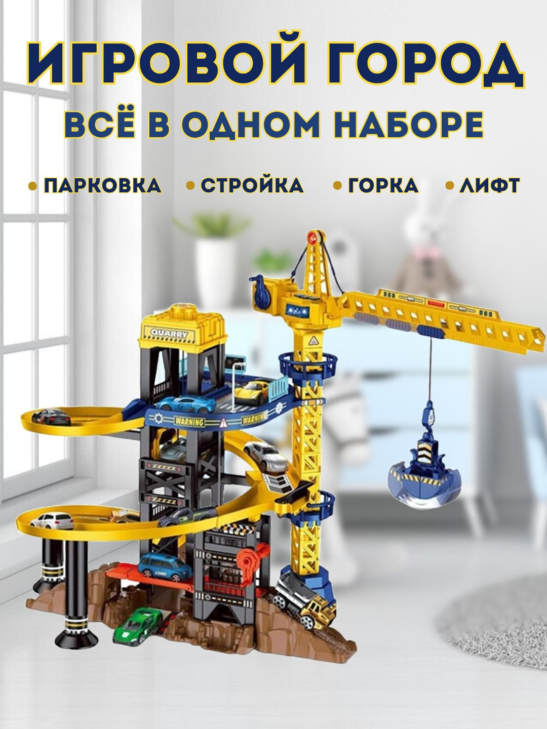 Трек Стройка с подъёмным краном и 14 машинками