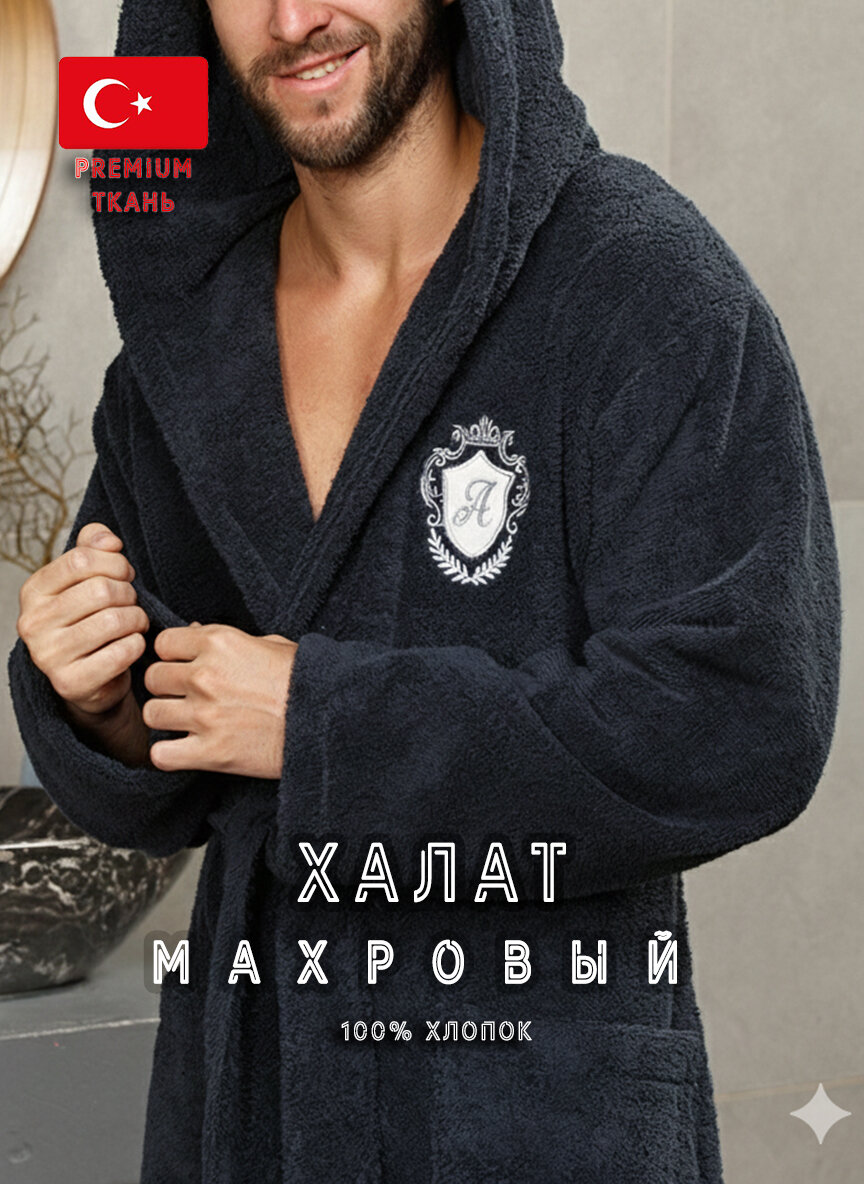 Халат ALFA GLOBAL Базовая коллекция размер 58-60