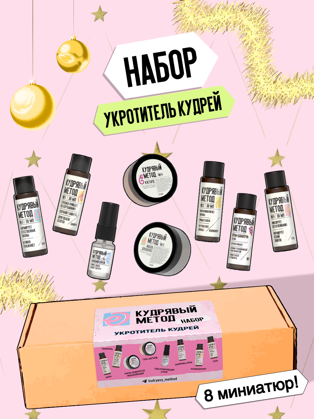 Кудрявый метод Набор косметики для ухода за кудрявыми волосами: 8 миниатюр