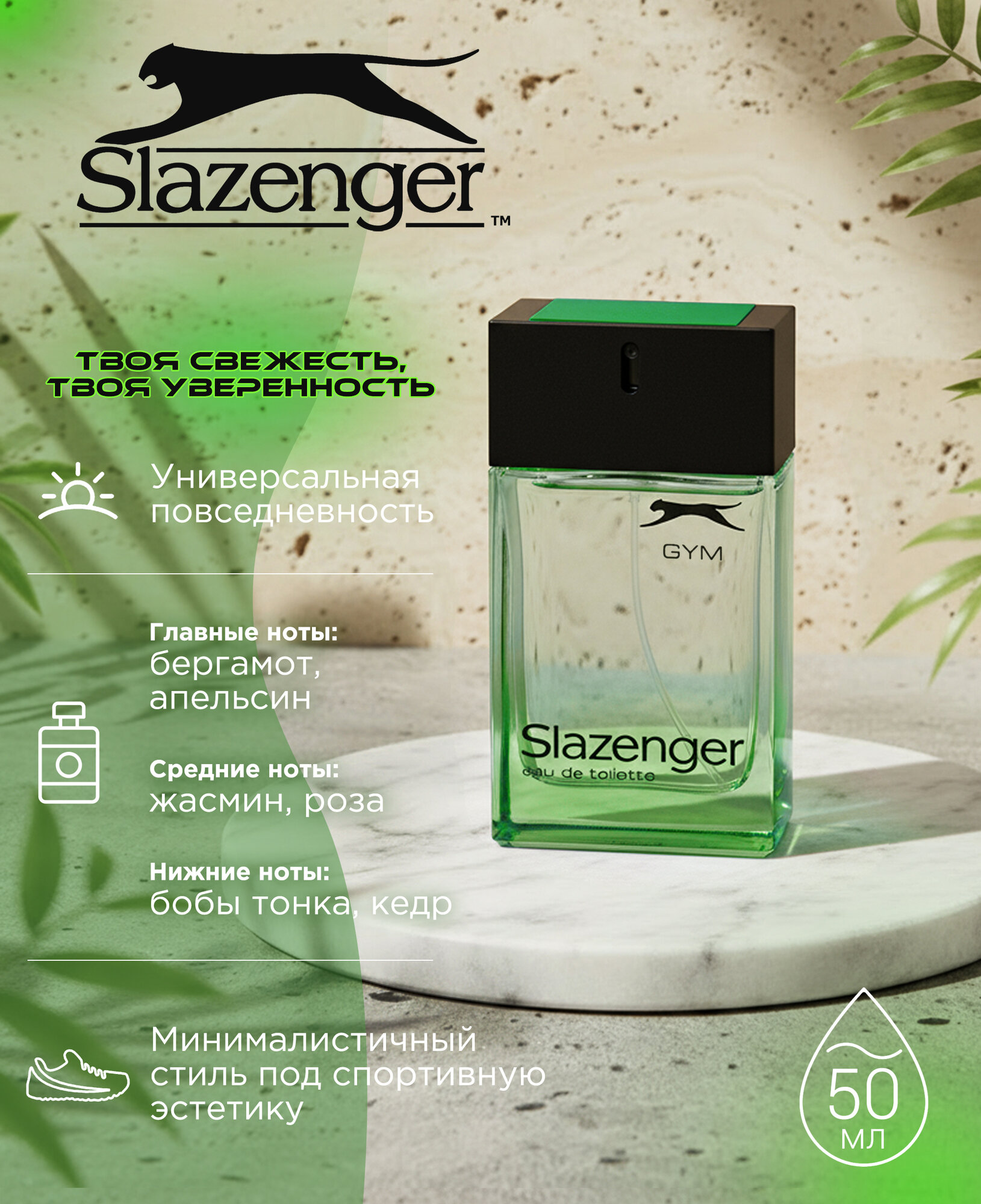 Туалетная вода Slazenger GYM (Eau de Toilette), для мужчин, для повседневного нанесения, 50мл