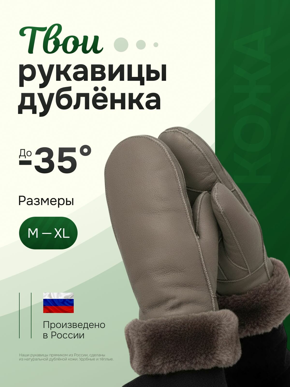 Варежки ONNEKAS для мужчин