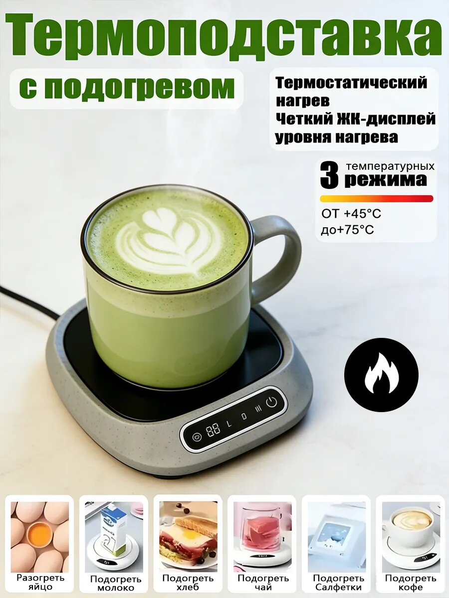 Подогреватель для чашек с поддержанием постоянной температуры