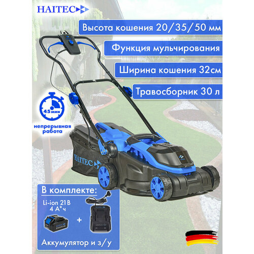 фото Газонокосилка аккумуляторная haitec ht-arm133, 21v, li-ion 4ач + зу 2a