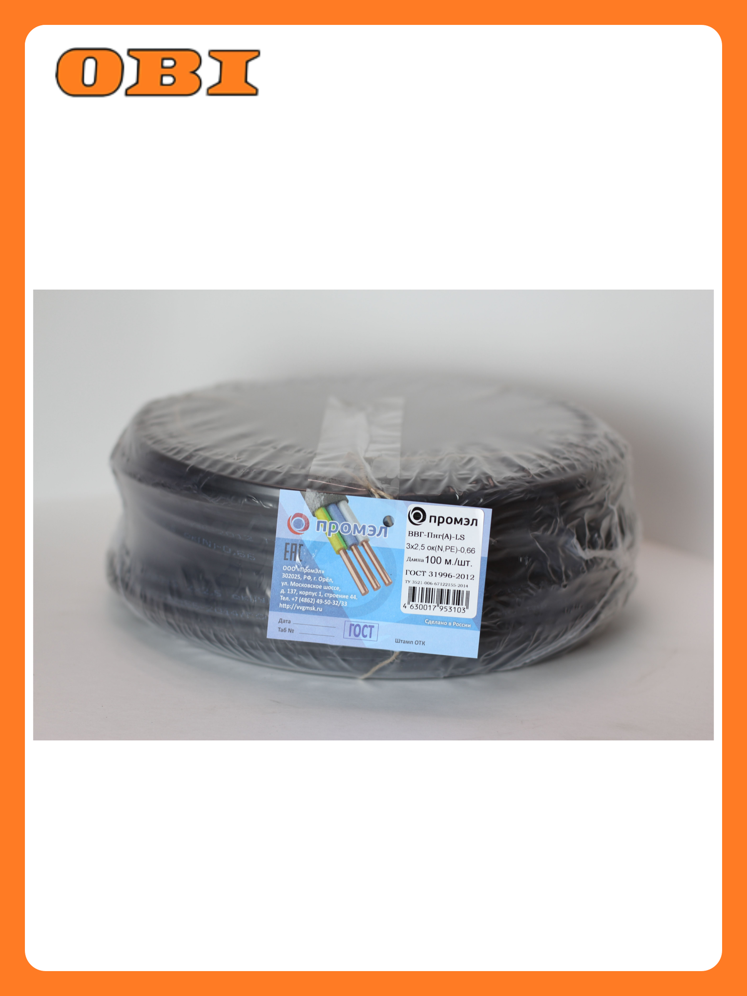 Кабель силовой ПромЭл ВВГп-нгА LS 3х25 мм² 100 м черный