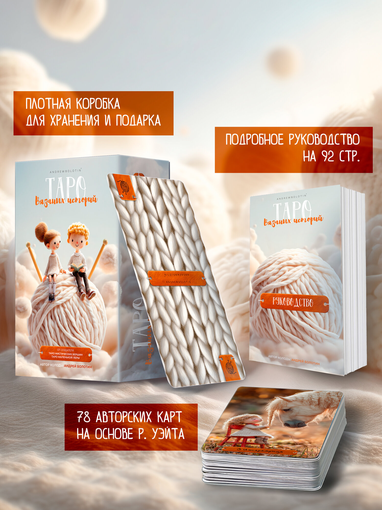 Карты Таро Вязаных Историй на основе Таро Уэйта гадальные — фото 1