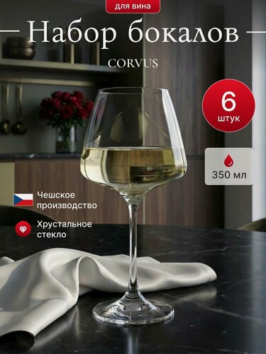 Изображение товара Набор бокалов "Наоми" 350 мл 6 шт