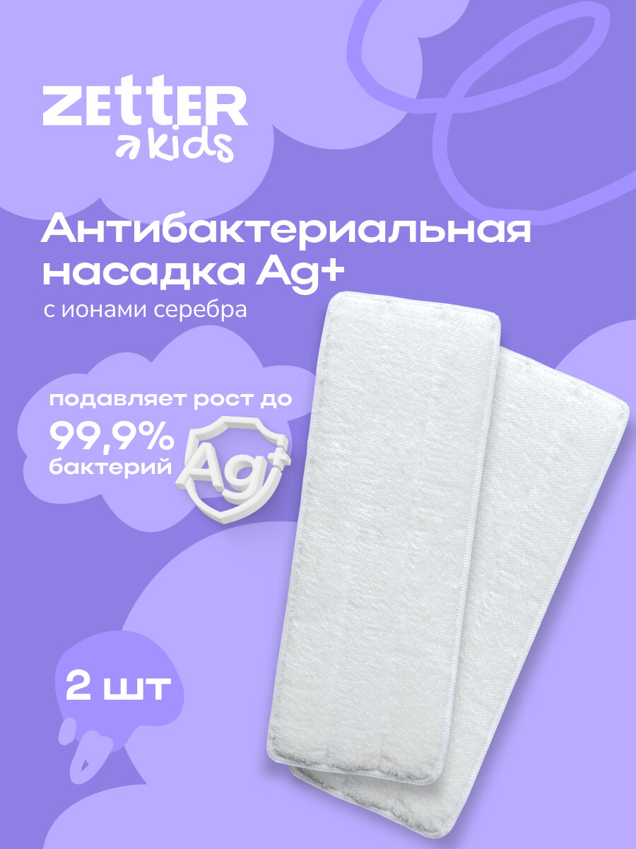 Насадка антибактериальная Zetter Ag+ из микрофибры для швабры Zetter kids, 2 шт, набор в косметичке