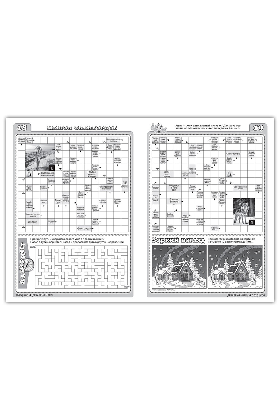 Сканворды — фото 1