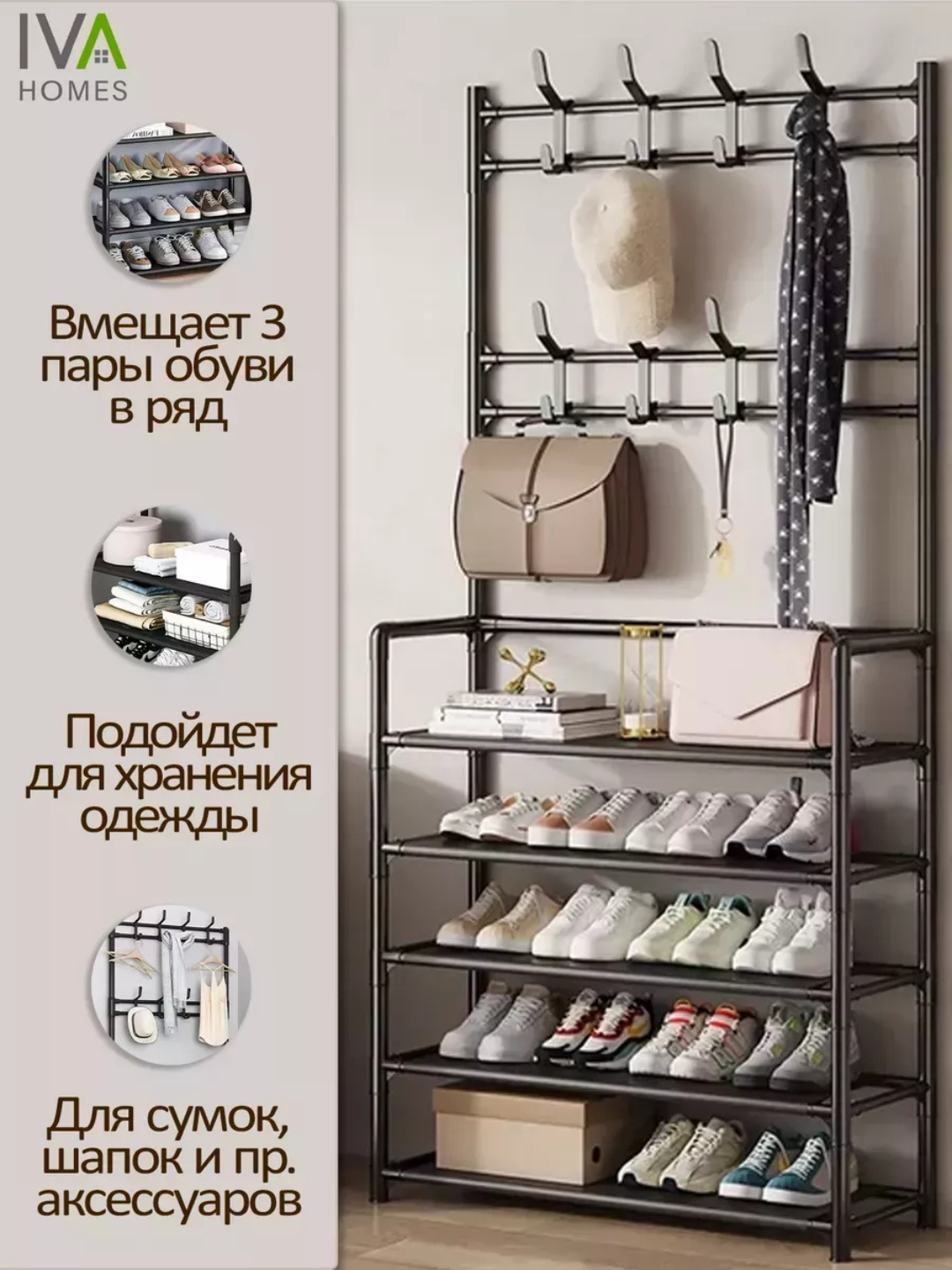 Напольная вешалка Savdo Belgisi, с крючками, 8 полок, черная — фото 1