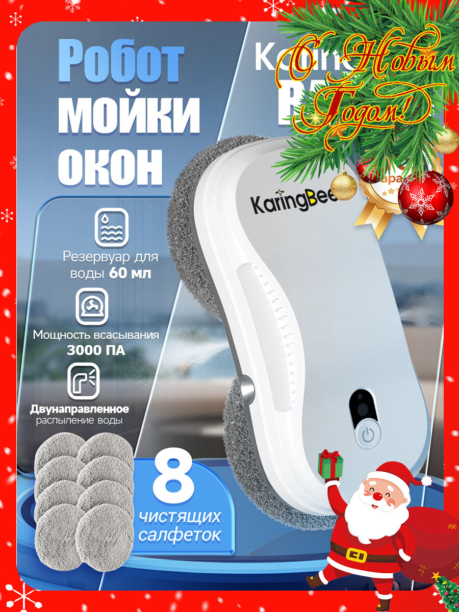 Робот мойщик окон с распылителем KaringBee RA2-03 мощность всасывания 3000Pa пульт ДУ белая