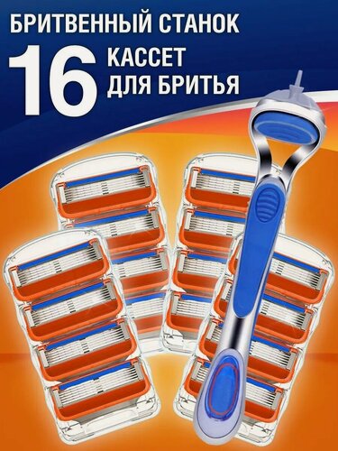 Изображение товара Кассеты для бритья 16 шт (импортные лезвия) + станок высокого качества