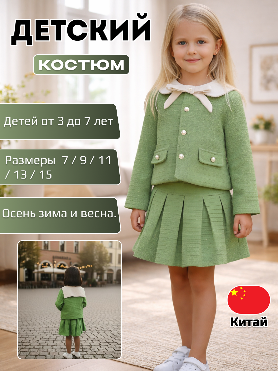 Комплект одежды