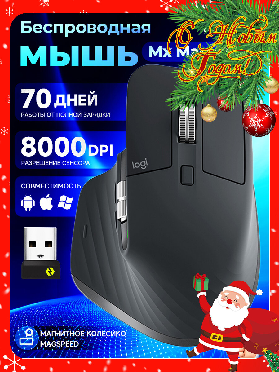Беспроводная мышь Logitech Mx Master 3S, graphite,8000DPI, Время работы до 70 дней