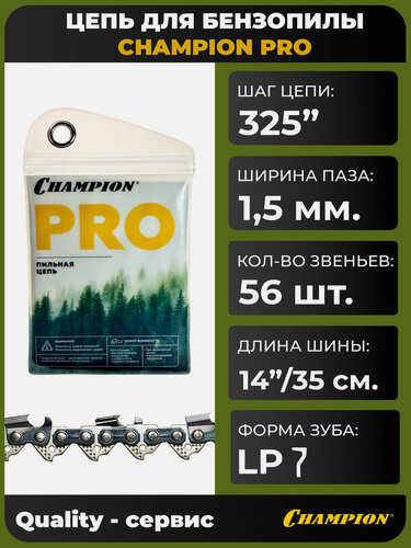 Изображение товара Цепь для бензопилы 325"-1.5mm-56 PRO (LP), CHAMPION.