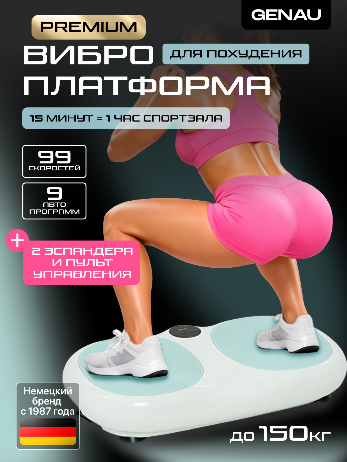 Виброплатформа Genau VibroFit V3 Minty Vibe, 9 программ, до 150 кг
