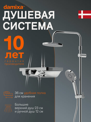 Изображение товара Душевая система Damixa Apollo, тропический душ, PVD-хром, вертикальный монтаж