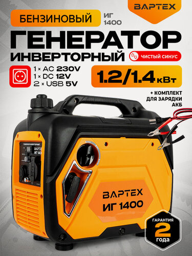Изображение товара Генератор вартех ИГ-1400, инверторный, бензиновый, автономный, ручная установка