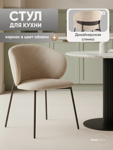 Изображение товара Стул для кухни Блейз, букле капучино, каркас металлический серо-коричневый