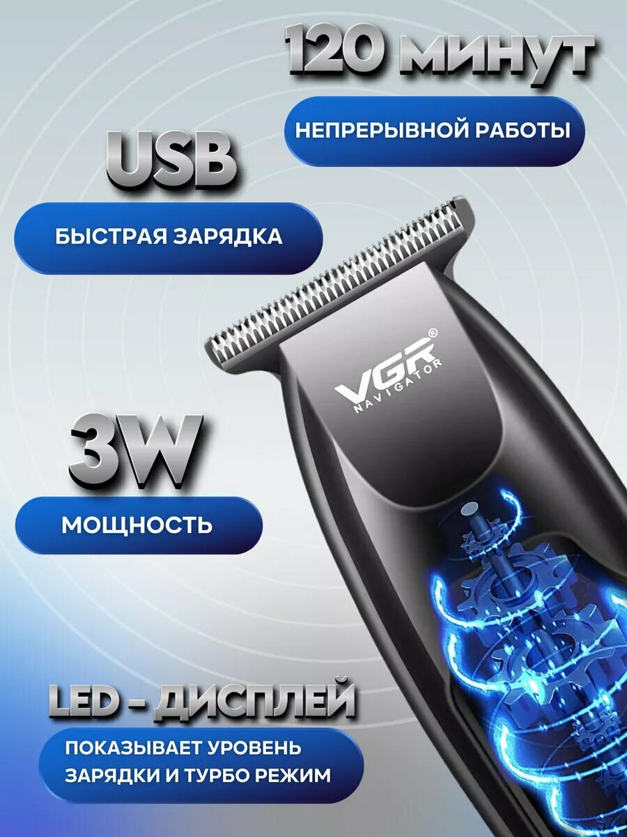 Машинка для стрижки волос VGR V-070, триммер для бритья, бритва, для усы бритва — фото 1
