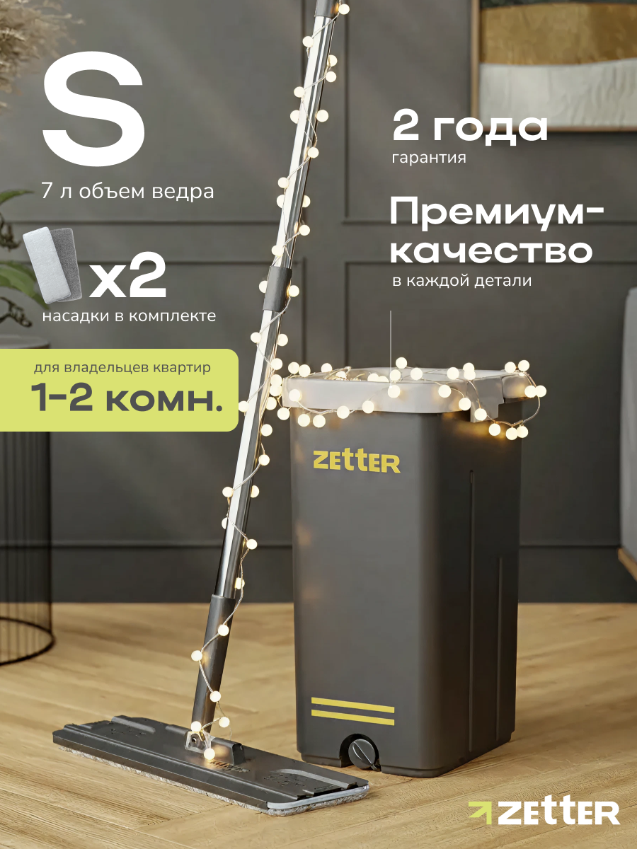 Швабра с отжимом и ведром Zetter S (7 л), черная, 2 насадки в комплекте