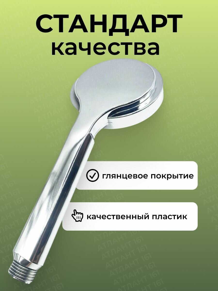 Душевая лейка "Mercedes", Атлант161 , хромированная, круглая, 3 режима, зеркальный цвет — фото 1
