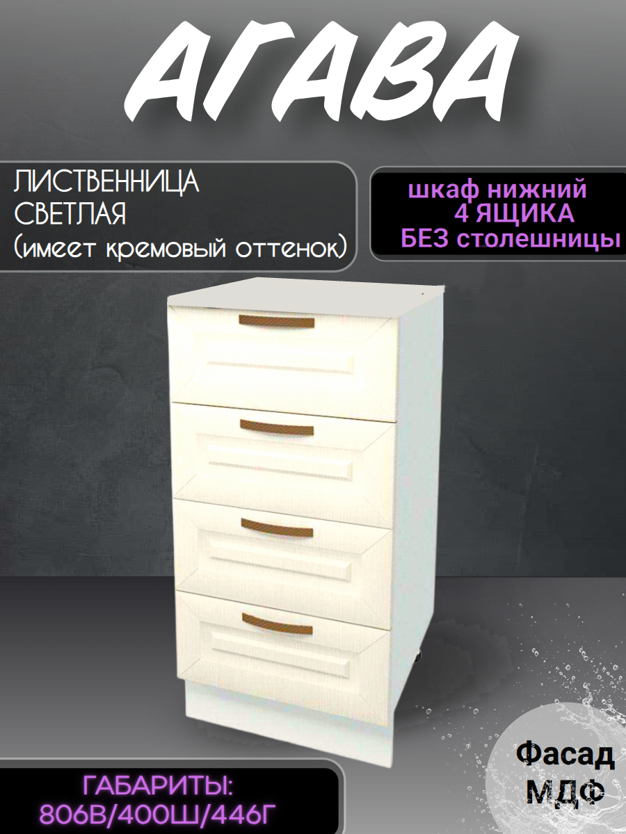 Шкаф кухонный напольный с ящиками, без столешницы, ширина 40см, Лиственница светлая, Н400-4Я