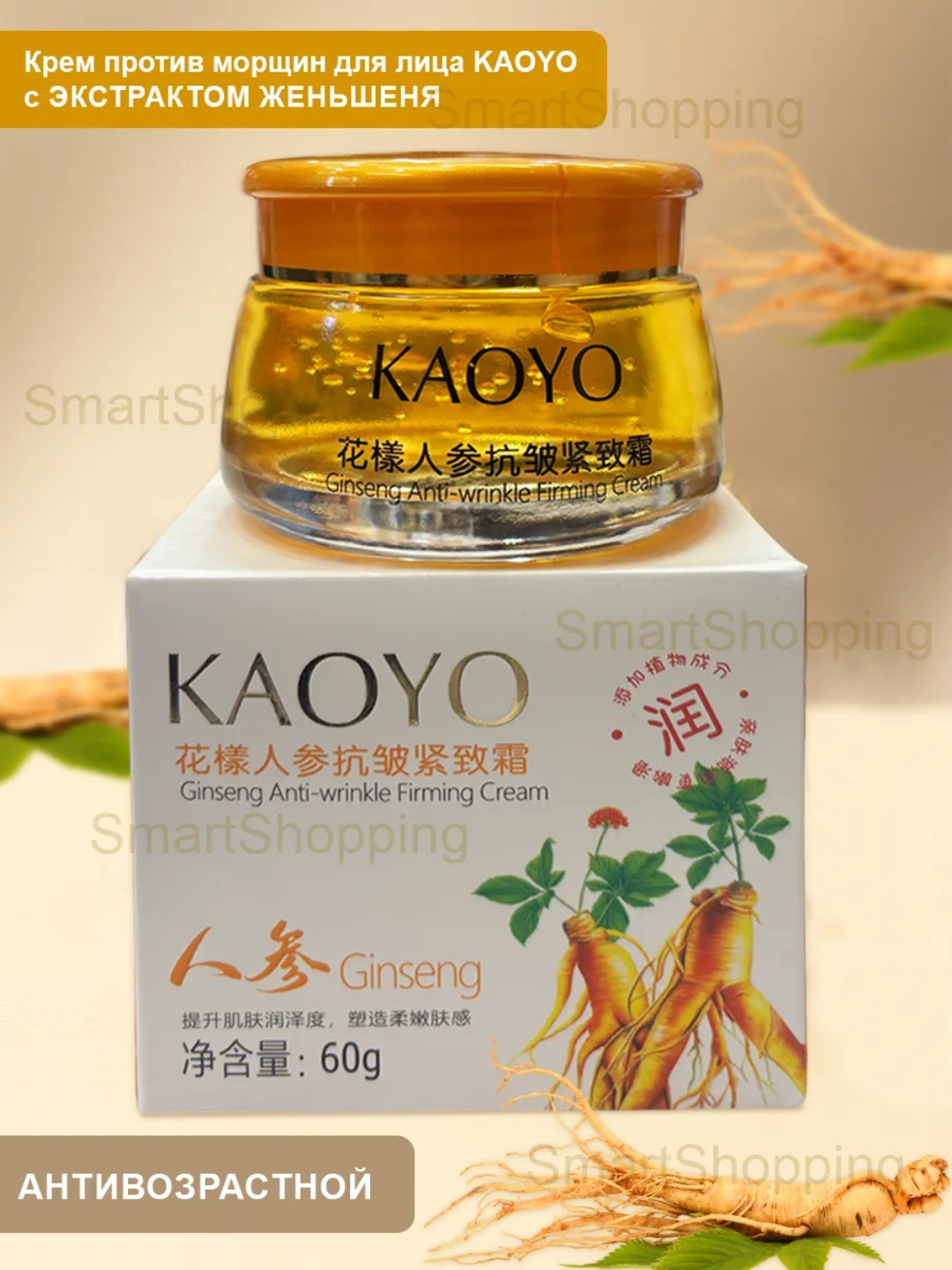 Антивозрастной крем Savdo belgisi yo'q "KA0YO", с женьшенем, для лица, 30 мл