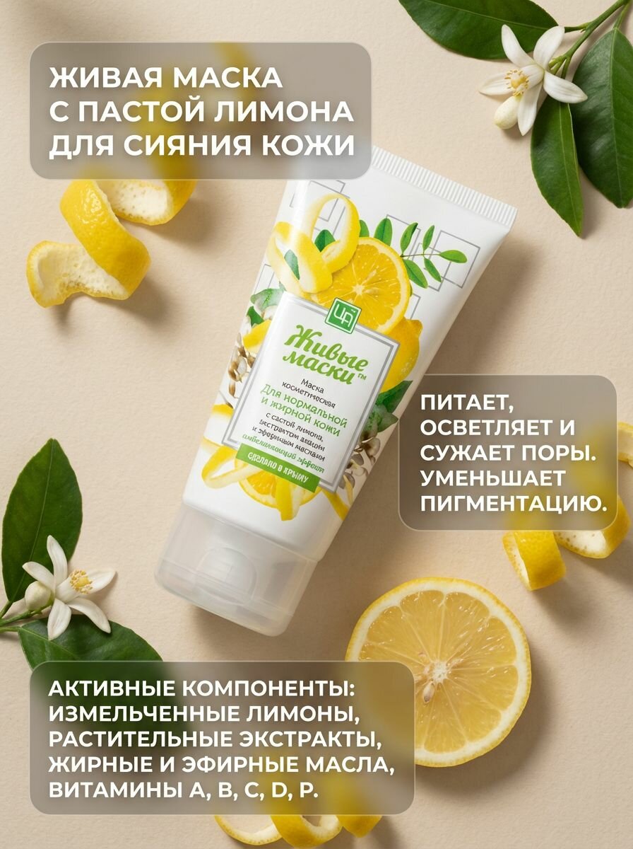 Маска для нормальной кожи увлажняет питает осветляет пигментацию, сужает поры 140 г