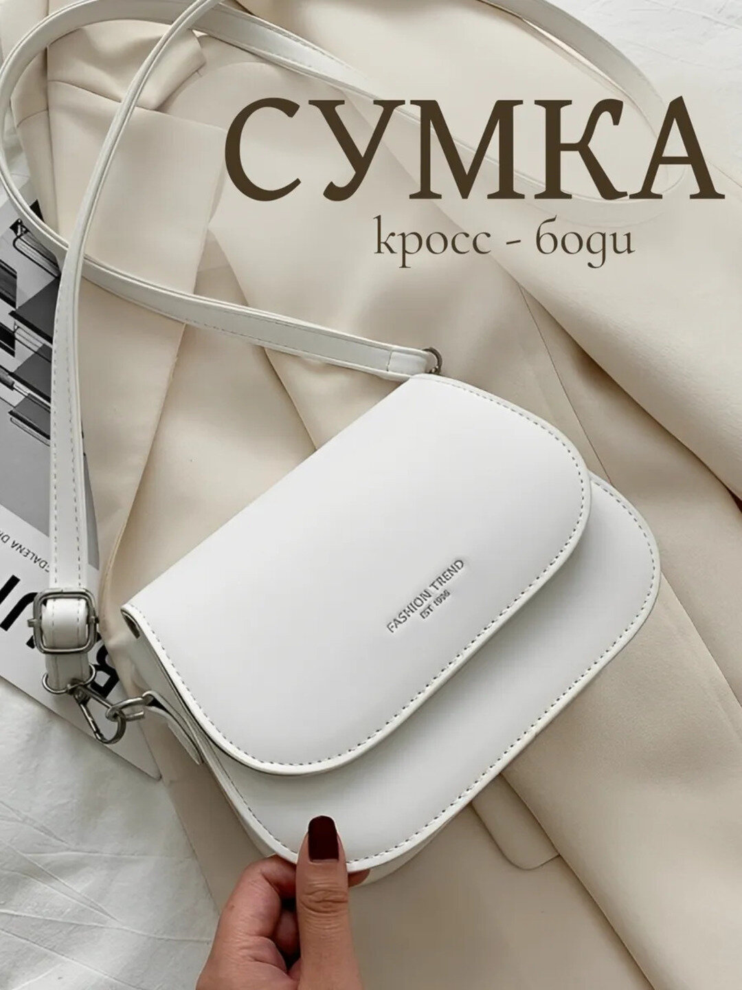 Сумка кросс-боди