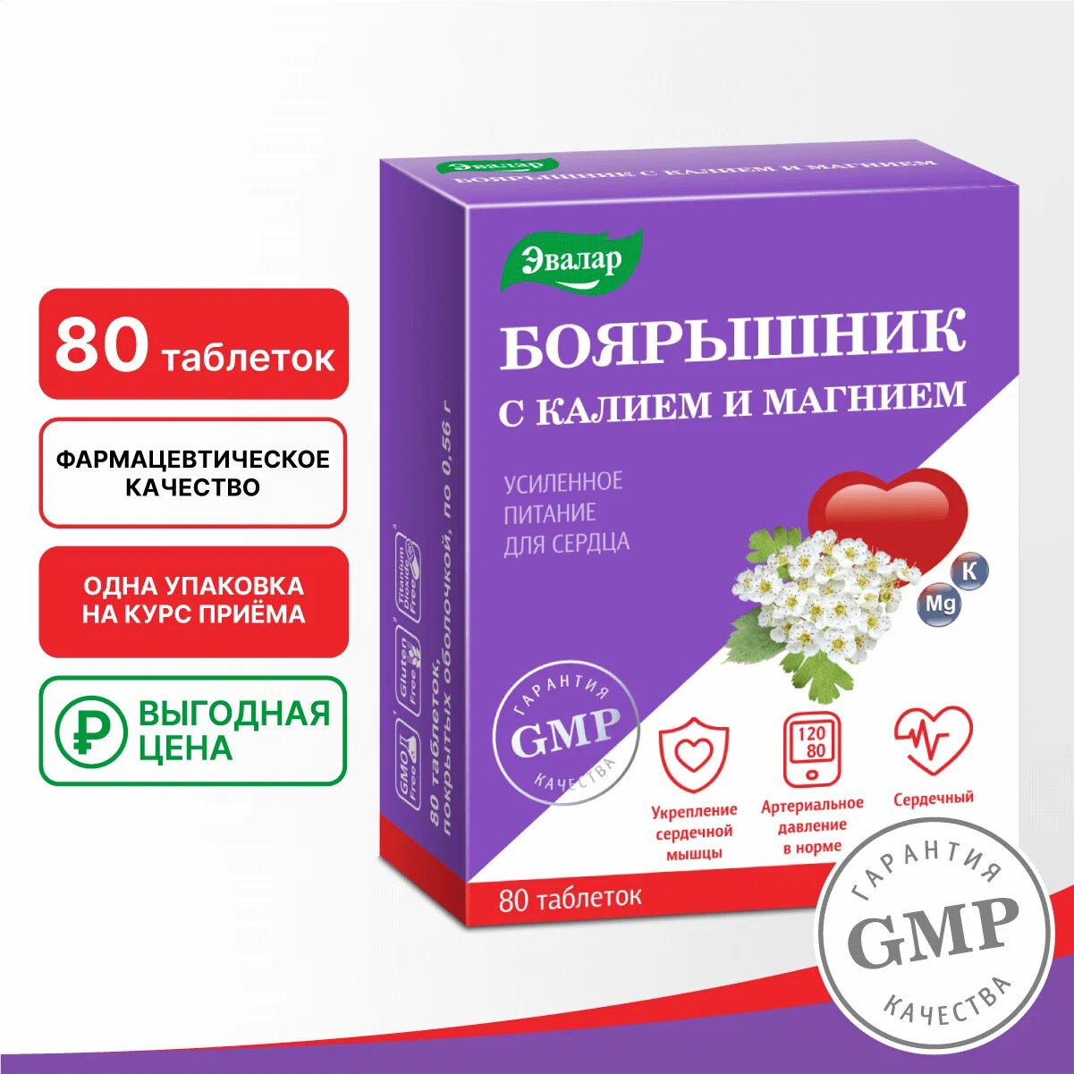 Боярышник с калием и магнием, 80 таб. Эвалар — фото 1