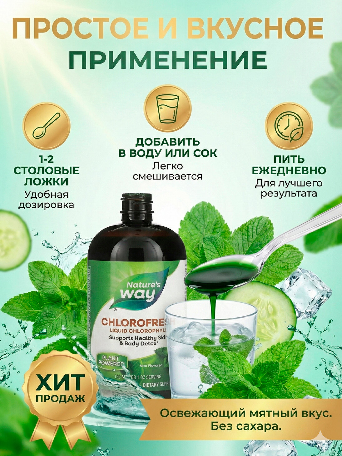 NATURES WAY Chlorofresh – натуральная добавка для свежего дыхания и поддержки здоровья полости рта.