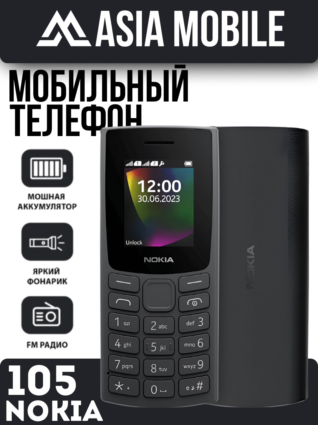 Мобильный телефон Nokia 105 SP01Z07Z1938Y, 1.77", 830 ppi, черный