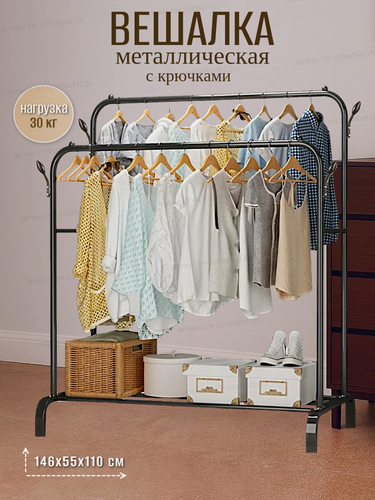 Изображение товара Вешалка для одежды напольная с полкой металлическая со штангой прочная двойная черная