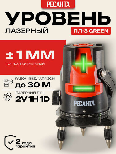 Изображение товара Лазерный уровень Ресанта ПЛ-3 Green, V, 1H, 1D, самовыравнивающийся, кейс, очки