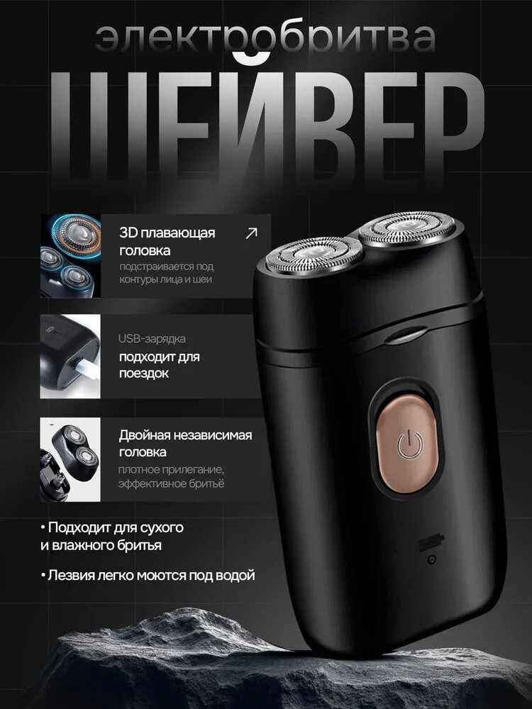Электробритва "990 Pro", 3D, плавающая головка, быстрая зарядка