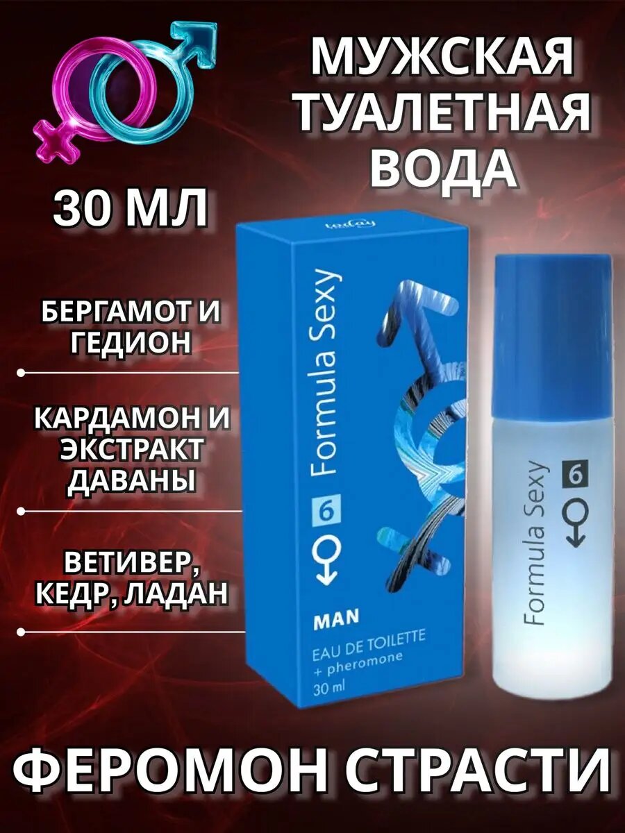 Парфюмерная вода для женщин и мужчин "Formula Sexy №6", с феромонами, 30 мл
