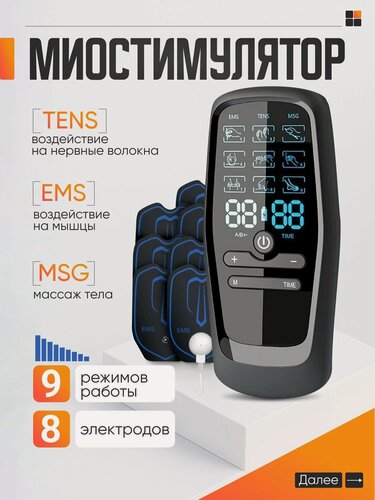Изображение товара Миостимулятор для тела для пресса электростимулятор 9 режимов / массажер для тела; тренажер для спины